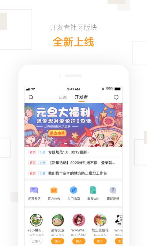 迷你世界盒子助手下载,迷你世界盒子,游戏辅助,游戏盒子