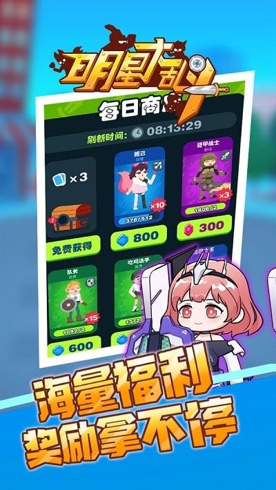 明星大乱斗游戏下载,明星大乱斗,自走棋游戏,卡通游戏,q版游戏