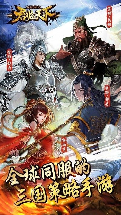 君临天下oppo版本下载,君临天下,三国手游,oppo手游
