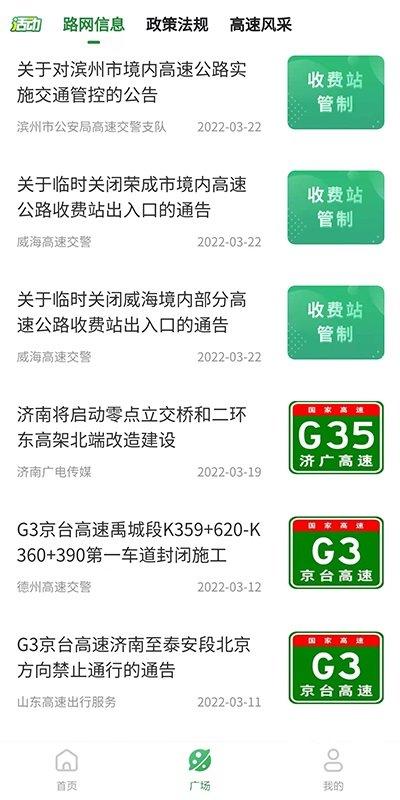畅和通手机版下载,畅和通,高速app,出行app