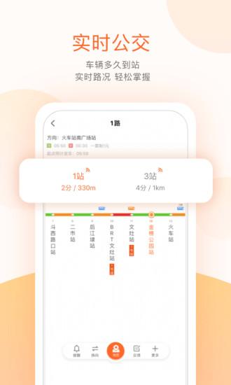 掌上出行app官方版下载,掌上出行,公交app,出行app