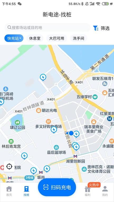 新电途充电app下载,新电途,充电桩app