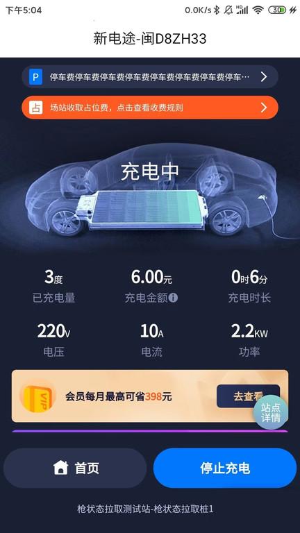 新电途充电app下载,新电途,充电桩app