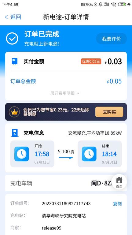新电途充电app下载,新电途,充电桩app