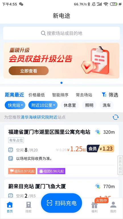 新电途充电app下载,新电途,充电桩app