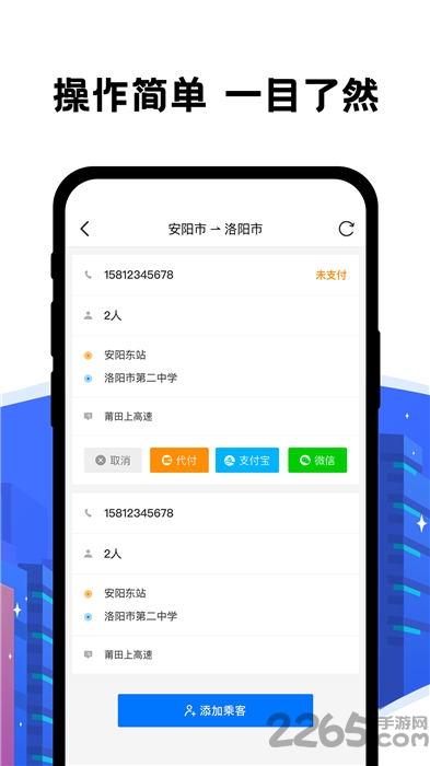 拼客出行司机版app下载,拼客出行,网约车app,出行app