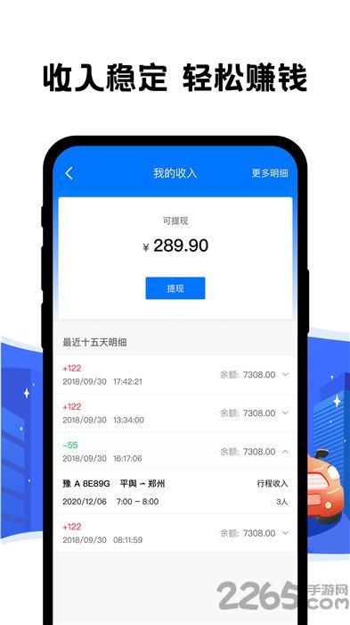 拼客出行司机版app下载,拼客出行,网约车app,出行app