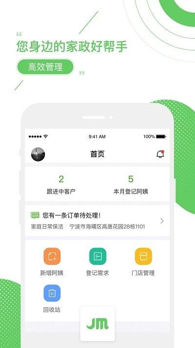 家盟家政服务系统官方版(更名家盟系统)下载,家盟家政服务系统,家政app,管理app