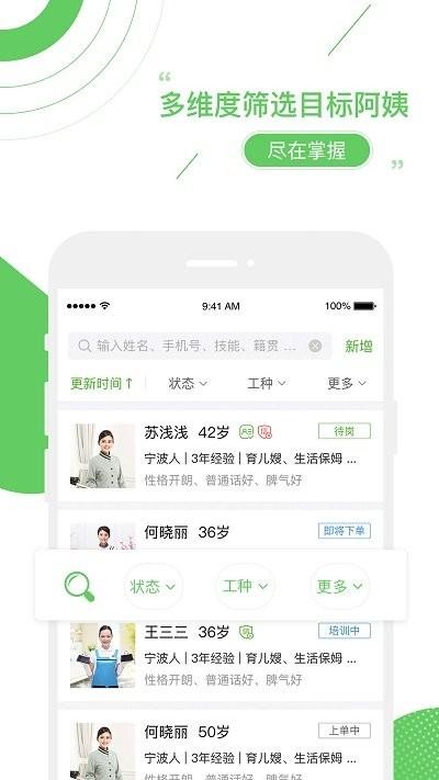 家盟家政服务系统官方版(更名家盟系统)下载,家盟家政服务系统,家政app,管理app