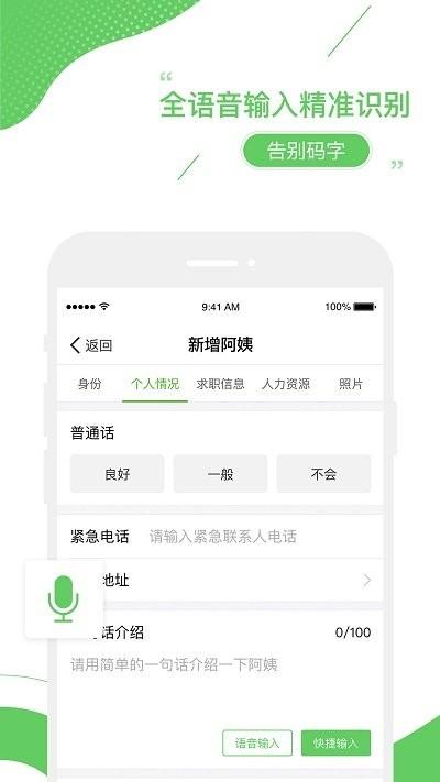 家盟家政服务系统官方版(更名家盟系统)下载,家盟家政服务系统,家政app,管理app