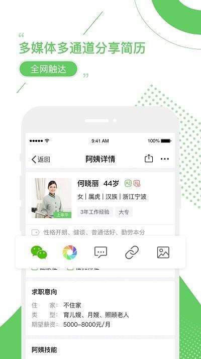 家盟家政服务系统官方版(更名家盟系统)下载,家盟家政服务系统,家政app,管理app