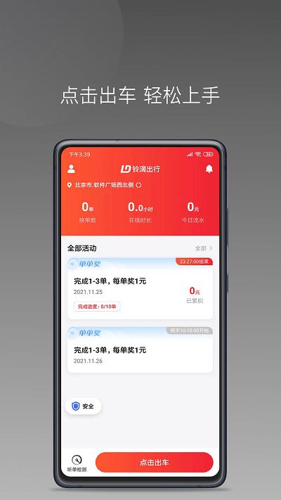 易至出行司机端软件下载,铃滴出行,网约车app,司机app