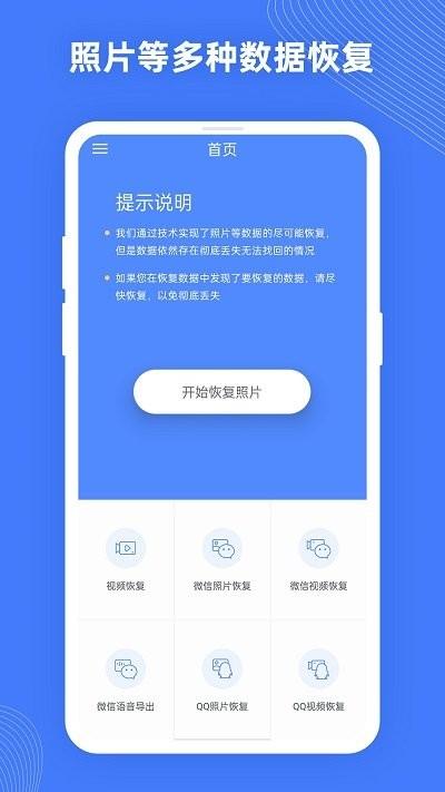 照片数据恢复大师手机版下载,照片数据恢复大师,数据恢复app
