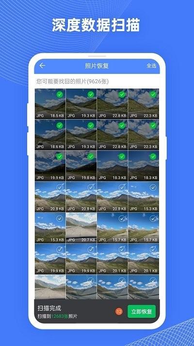 照片数据恢复大师手机版下载,照片数据恢复大师,数据恢复app