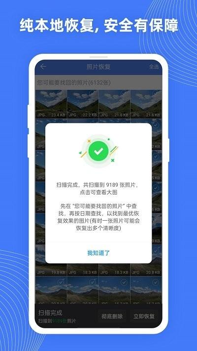 照片数据恢复大师手机版下载,照片数据恢复大师,数据恢复app
