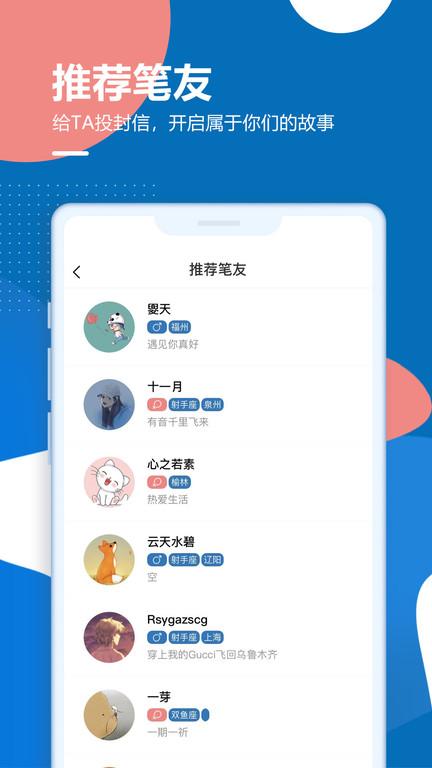 孤岛驿站app下载,孤岛驿站,写信app,交友app