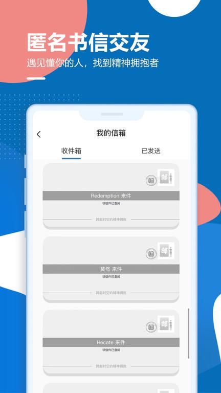 孤岛驿站app下载,孤岛驿站,写信app,交友app