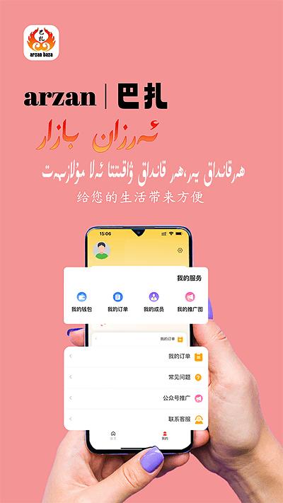 arzan巴扎官方版下载,arzan巴扎,生活缴费app,维语app