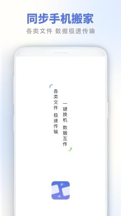 照片同步app下载,照片同步,转移app,数据app