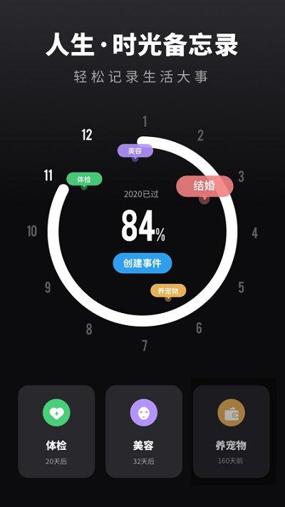 时光备忘录手账app下载,时光备忘录手账,手账app,备忘录app