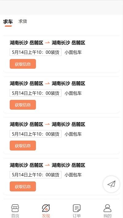 鸿运达app下载,鸿运达,物流app,运输app