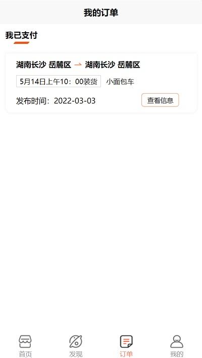 鸿运达app下载,鸿运达,物流app,运输app