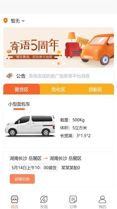 鸿运达app下载,鸿运达,物流app,运输app