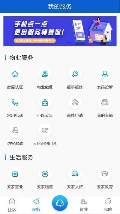 安家汇app下载,安家汇,智能app,生活app