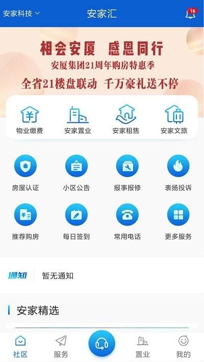 安家汇app下载,安家汇,智能app,生活app