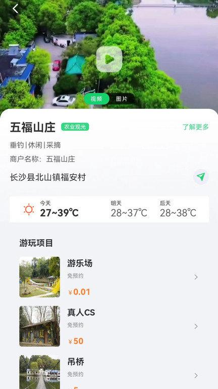 乡里湘韵最新版下载,乡里湘韵,旅游app,出行app