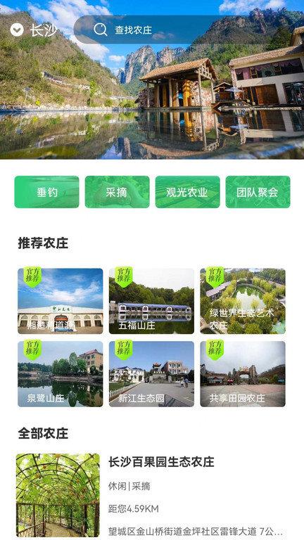 乡里湘韵最新版下载,乡里湘韵,旅游app,出行app