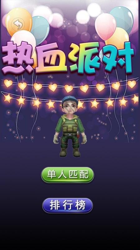 热血派对游戏下载,热血派对,趣味游戏,休闲游戏