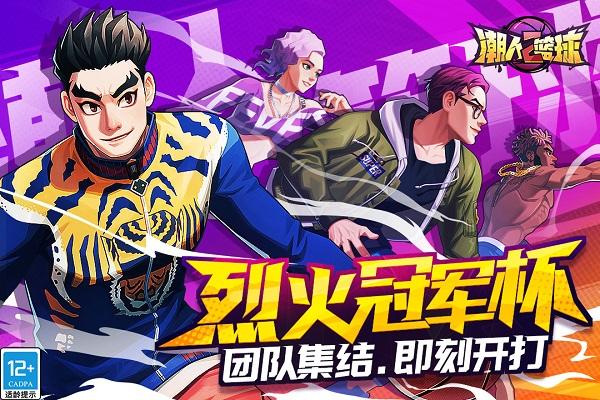 潮人篮球vivo客户端下载,篮球手游,vivo手游,潮人篮球