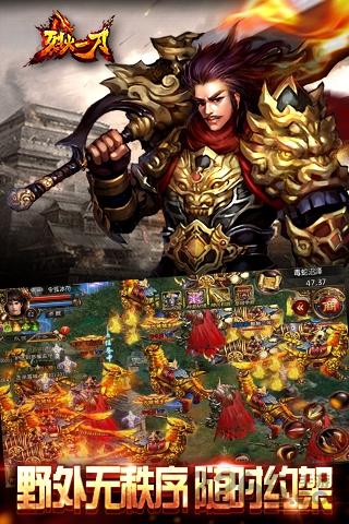 烈火一刀合击版下载,传奇手游,攻城手游,pk手游,烈火一刀