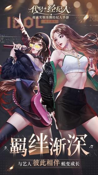 代号经纪人官方版(暂未上线),代号经纪人,剧情游戏,商战游戏,模拟游戏