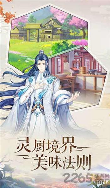 神厨狂后官方版(暂未上线),神厨狂后,古风手游,恋爱手游