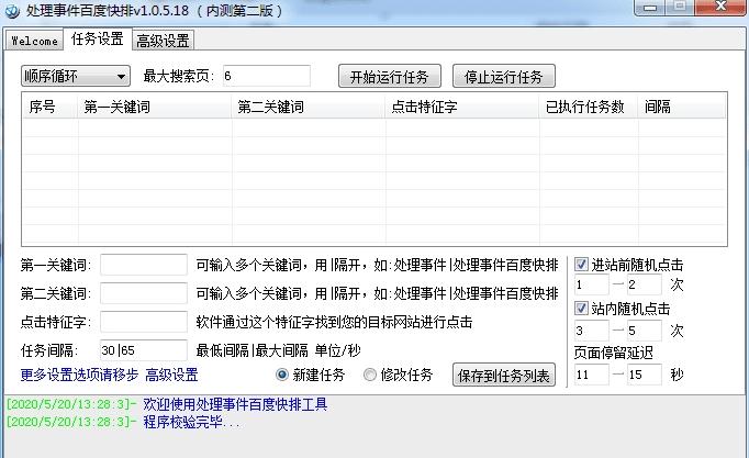 关键词快排,百度搜索,站长工具.