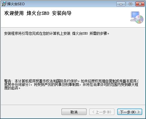 烽火台客户端,SEO.