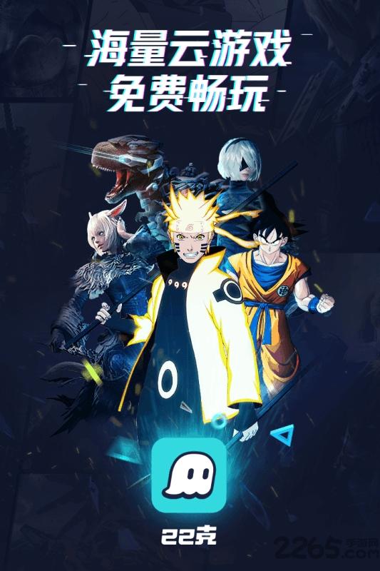 22克云游戏盒子下载,22克,云游戏app