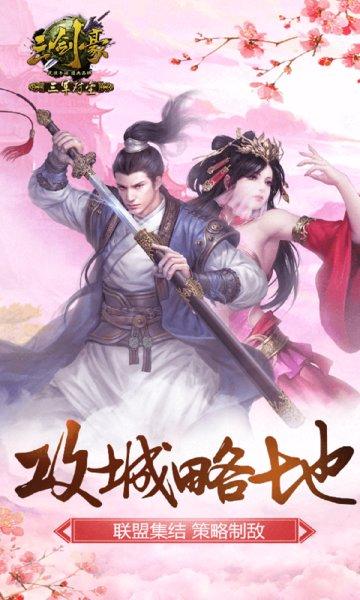 三剑豪商城版下载,三剑豪,武侠手游,动作手游