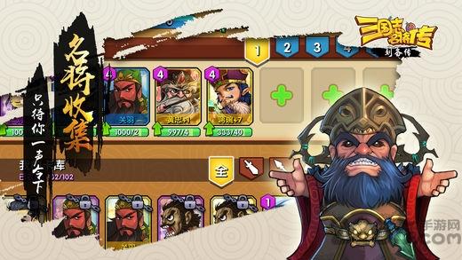 三国志名将传刘备传内购破解版下载,三国志名将传刘备传,战棋手游,q版手游
