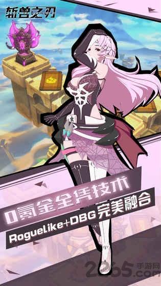 斩兽之刃内购破解版下载,斩兽之刃,卡牌游戏,二次元游戏