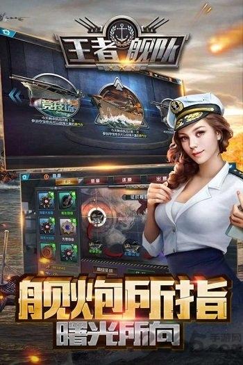 王者舰队变态版下载,王者舰队,战舰手游,bt手游