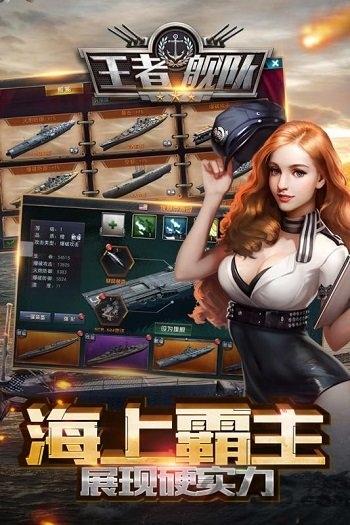 王者舰队变态版下载,王者舰队,战舰手游,bt手游