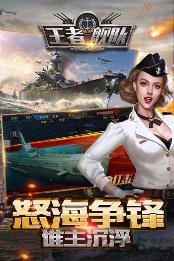 王者舰队变态版下载,王者舰队,战舰手游,bt手游