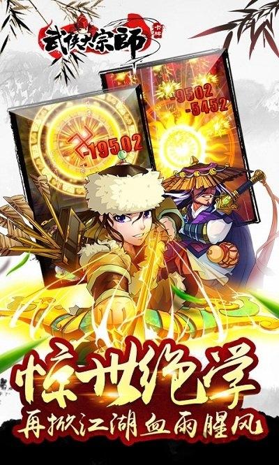 武侠大宗师手游下载,武侠大宗师,武侠手游,江湖手游