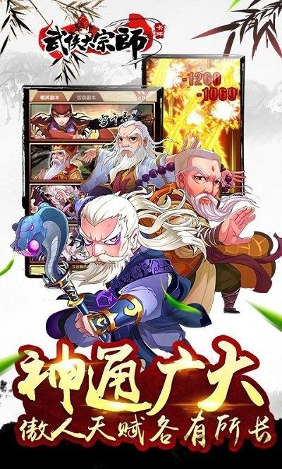 武侠大宗师手游下载,武侠大宗师,武侠手游,江湖手游