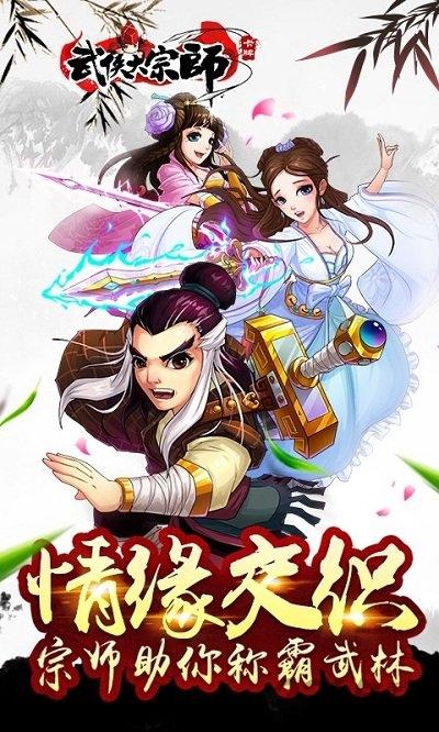 武侠大宗师手游下载,武侠大宗师,武侠手游,江湖手游