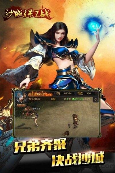 沙城保卫战内购破解版下载,沙城保卫战,传奇手游,动作手游