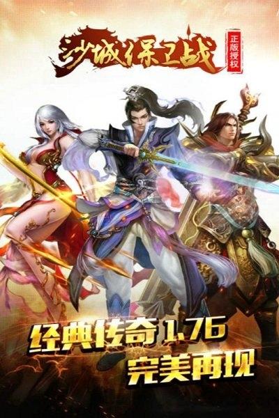 沙城保卫战内购破解版下载,沙城保卫战,传奇手游,动作手游